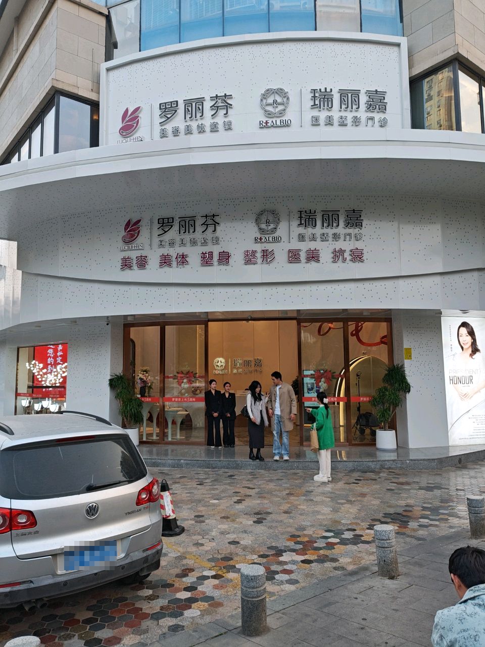 厦门瑞丽嘉双美连锁