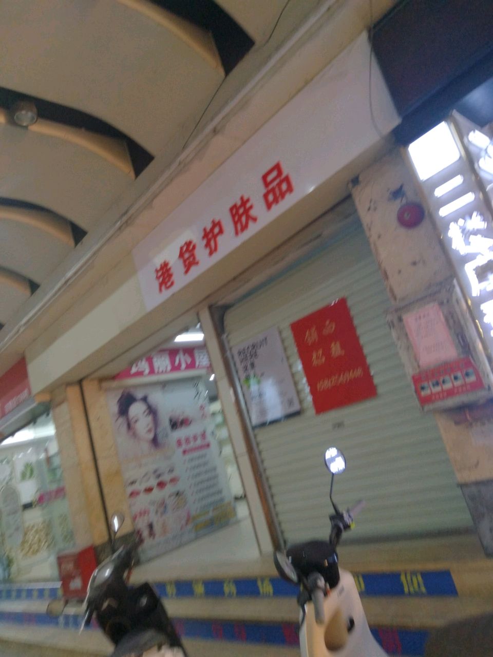 港货护肤品