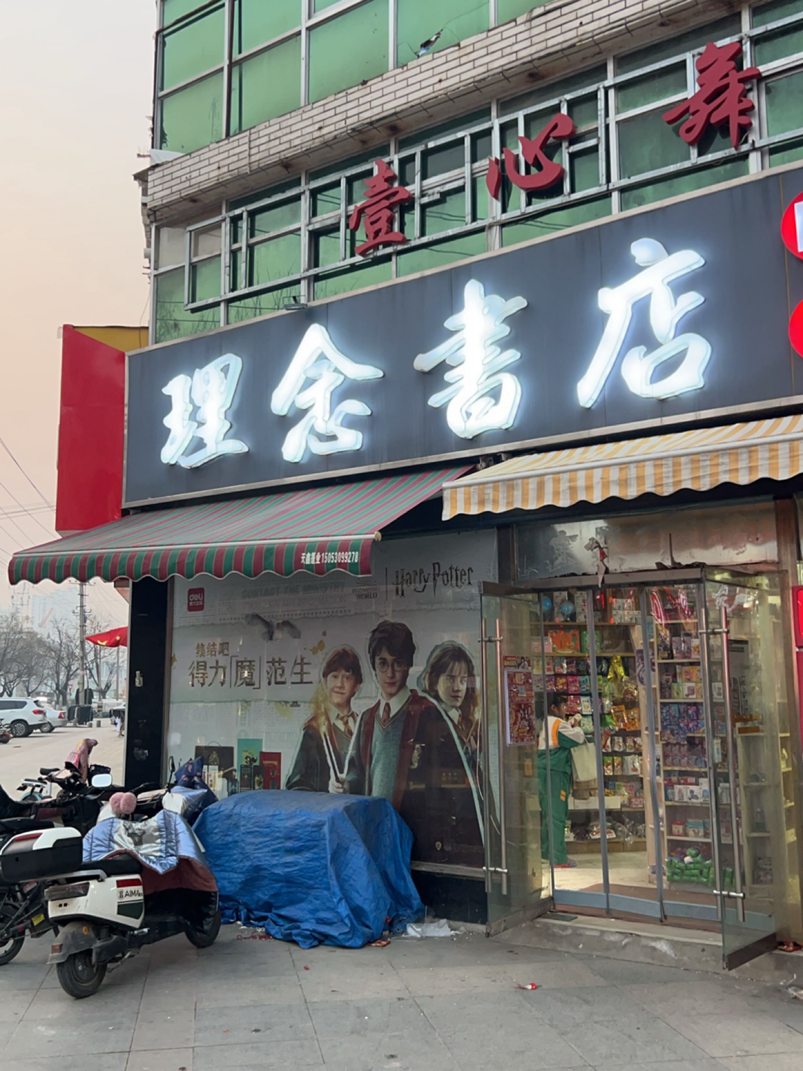 理念书店