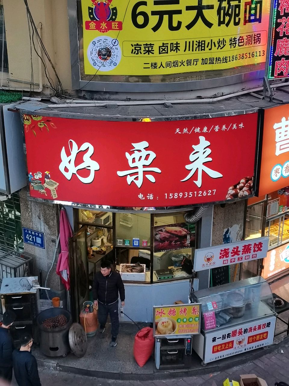 好栗来(西亚斯店)