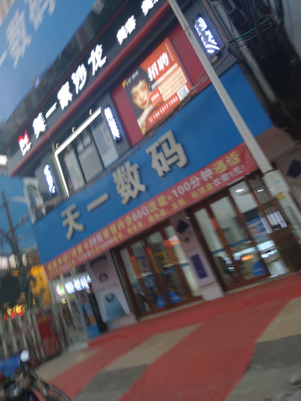 美一家沙龙(美容美发)