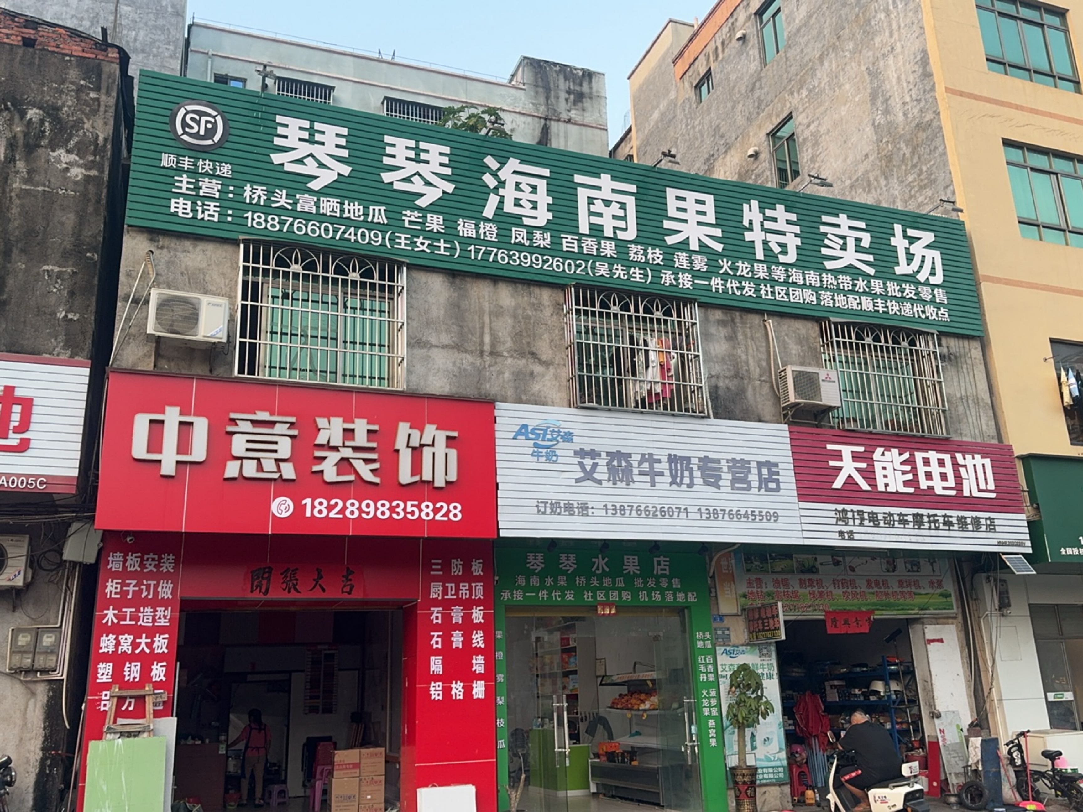 琴琴水果店