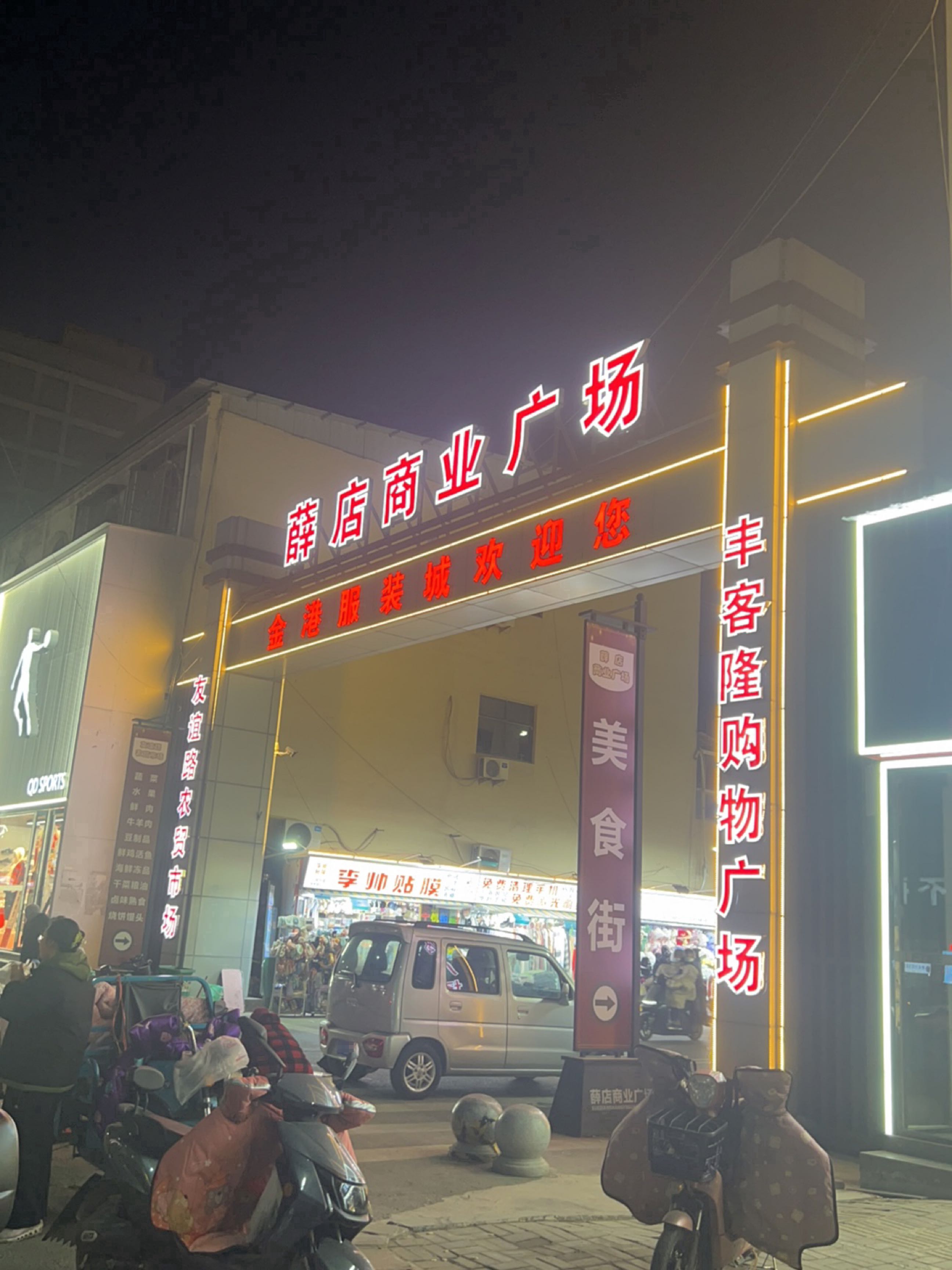 新郑市薛店镇QD SPORTS