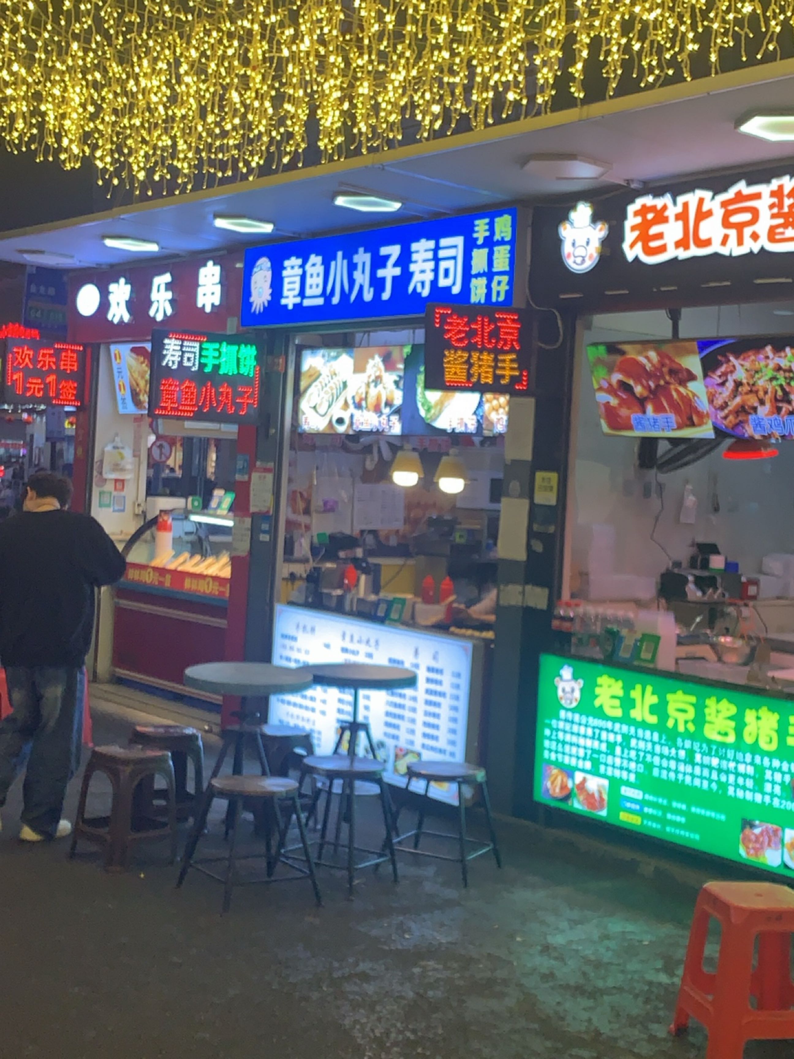欢乐串(黄河时装城虎门大道店)