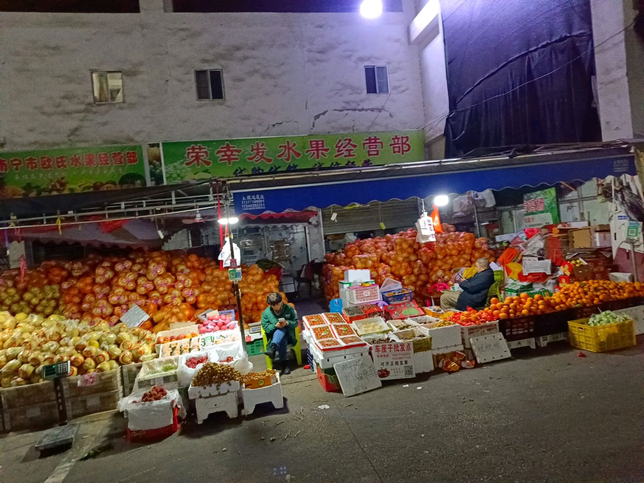 荣幸发水果经营部
