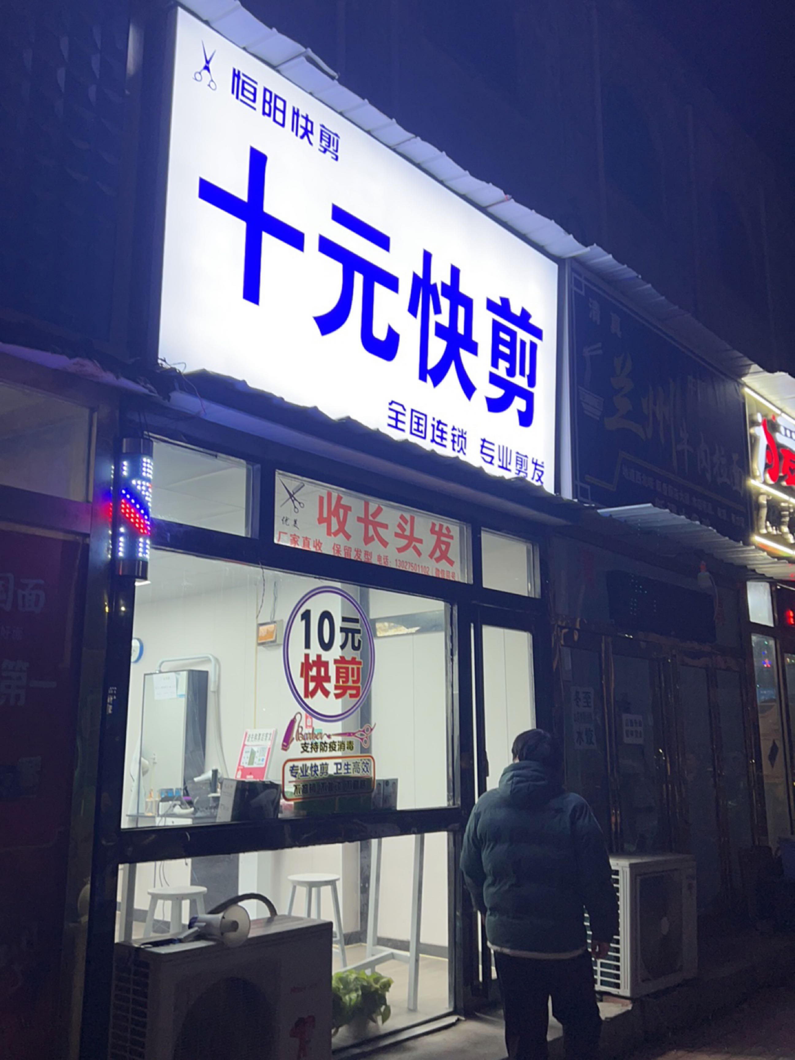 新郑市薛店镇十元快剪