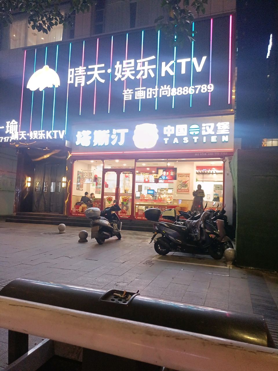 晴天娱乐KTV