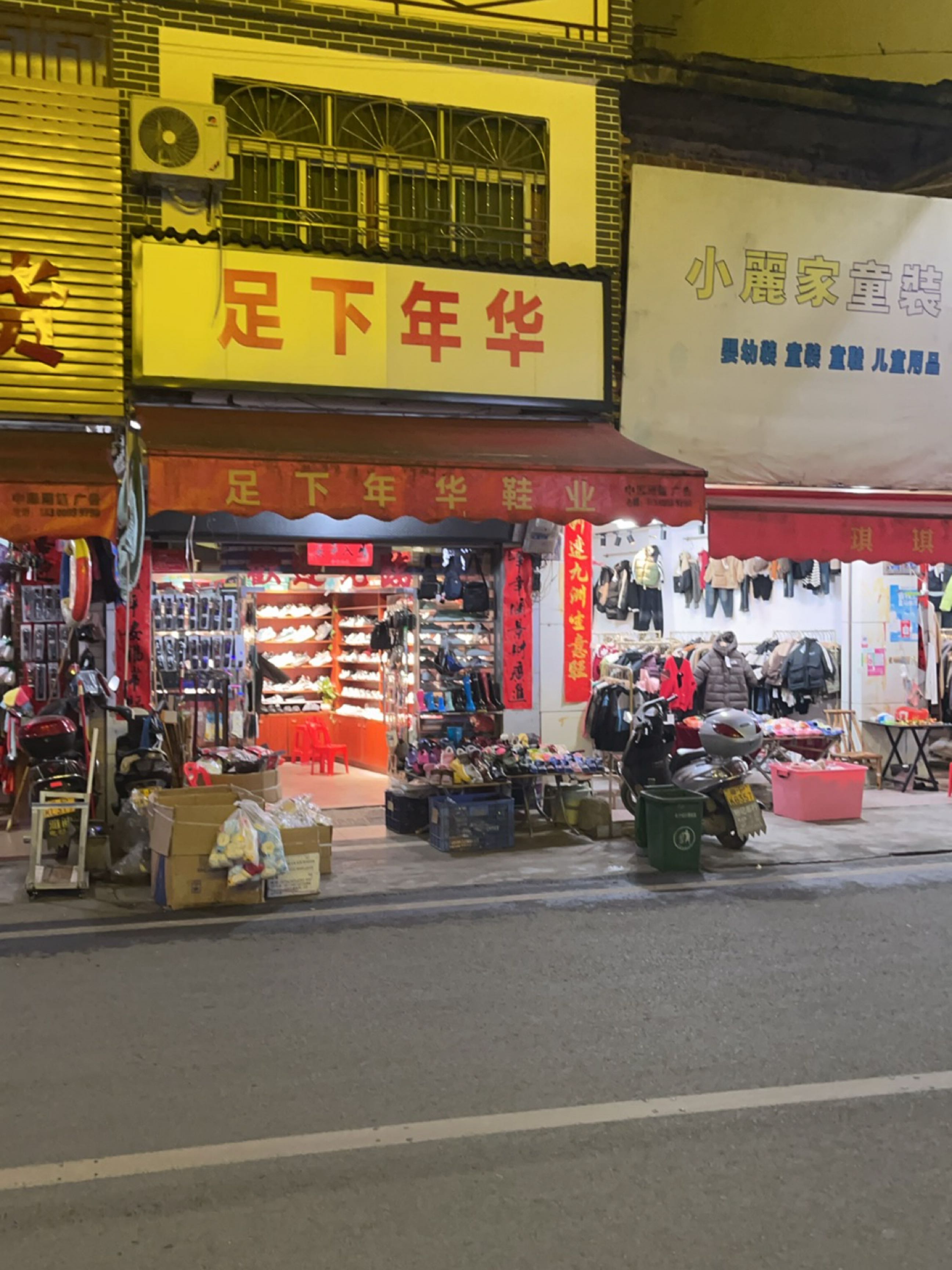 足下联华