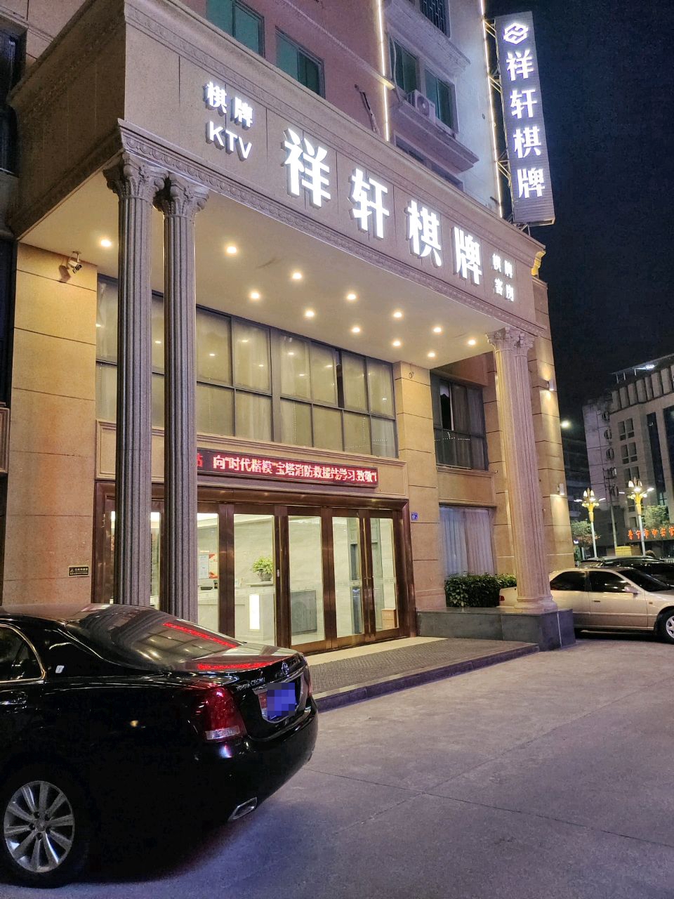 祥轩气派