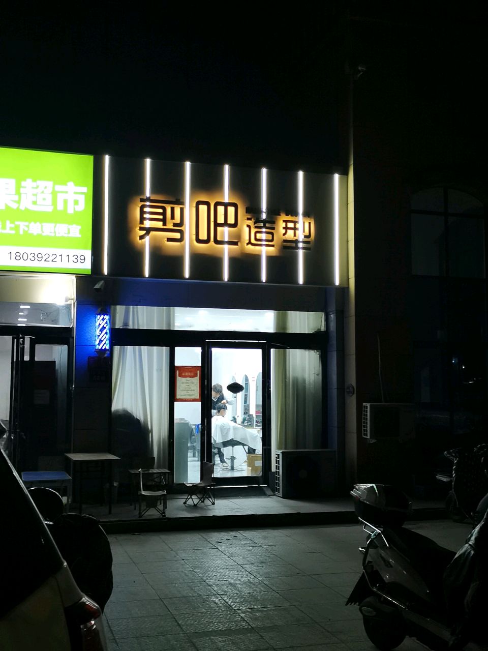 剪吧造型(浩创·东方国际北区店)