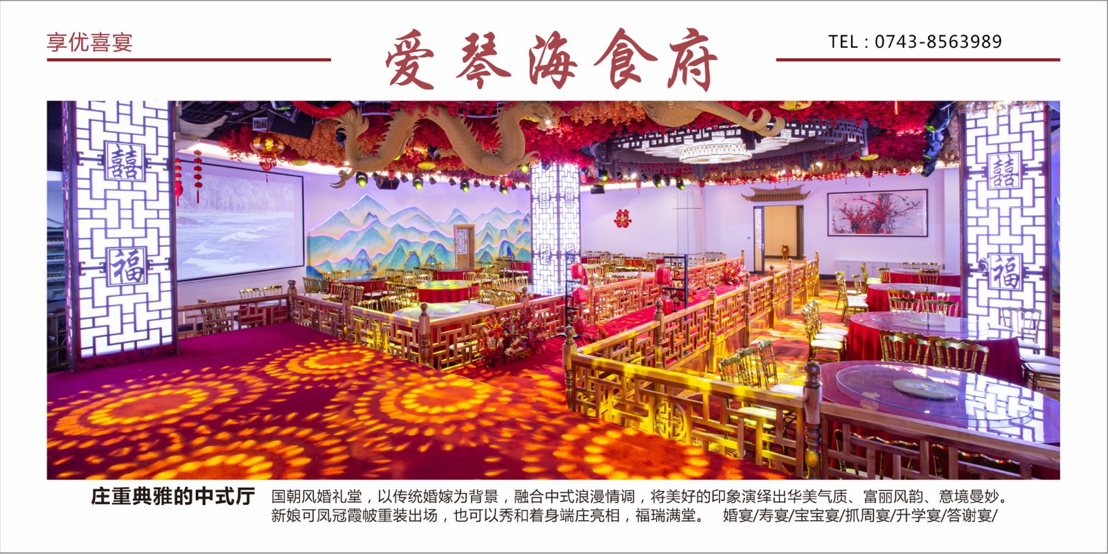 享优喜宴·爱琴海食府(惹巴拉爱琴海店)