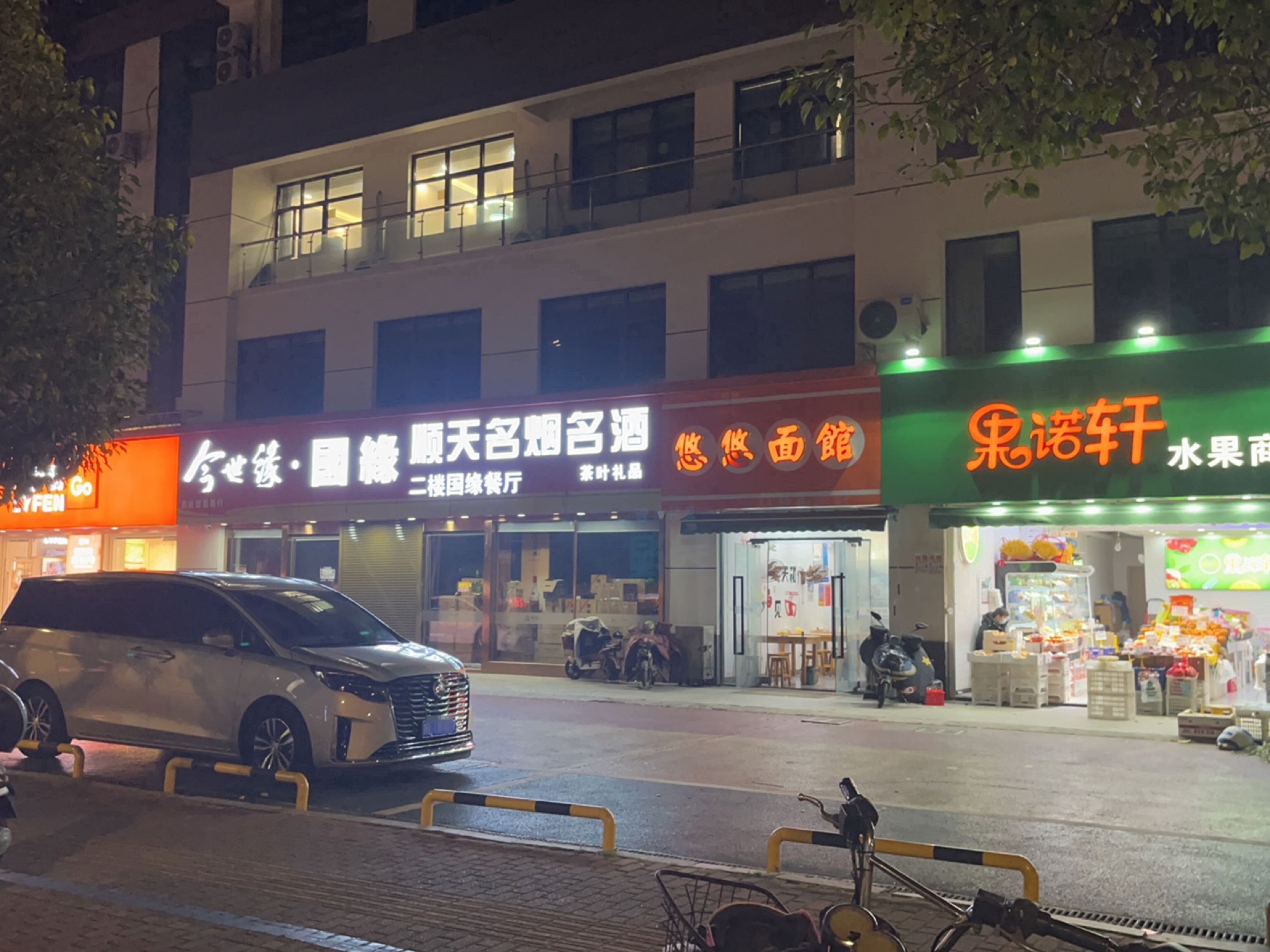 顺天名烟名酒