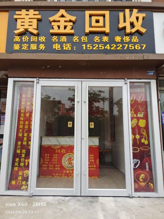 黄进回收(月亮湾路店)