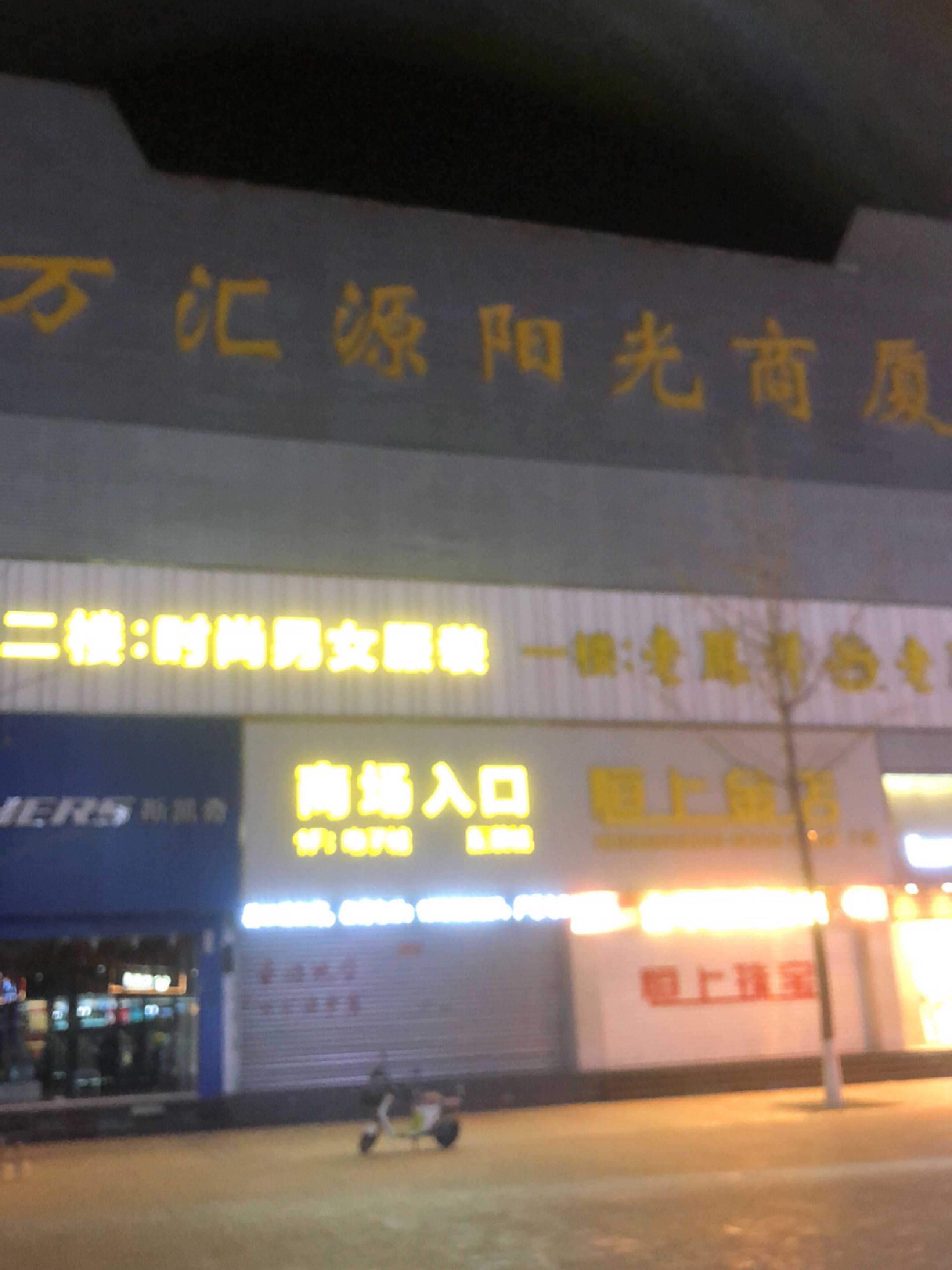 恒上金店