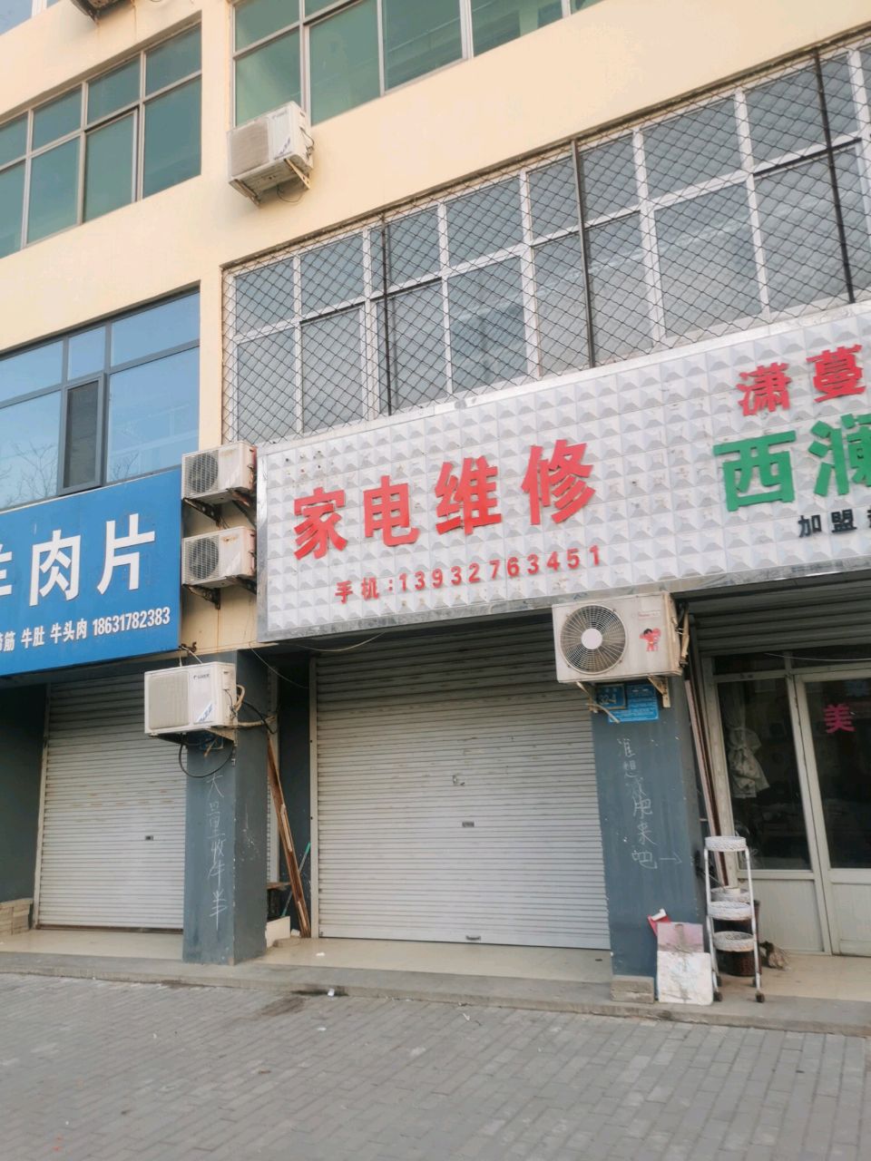 家电维修