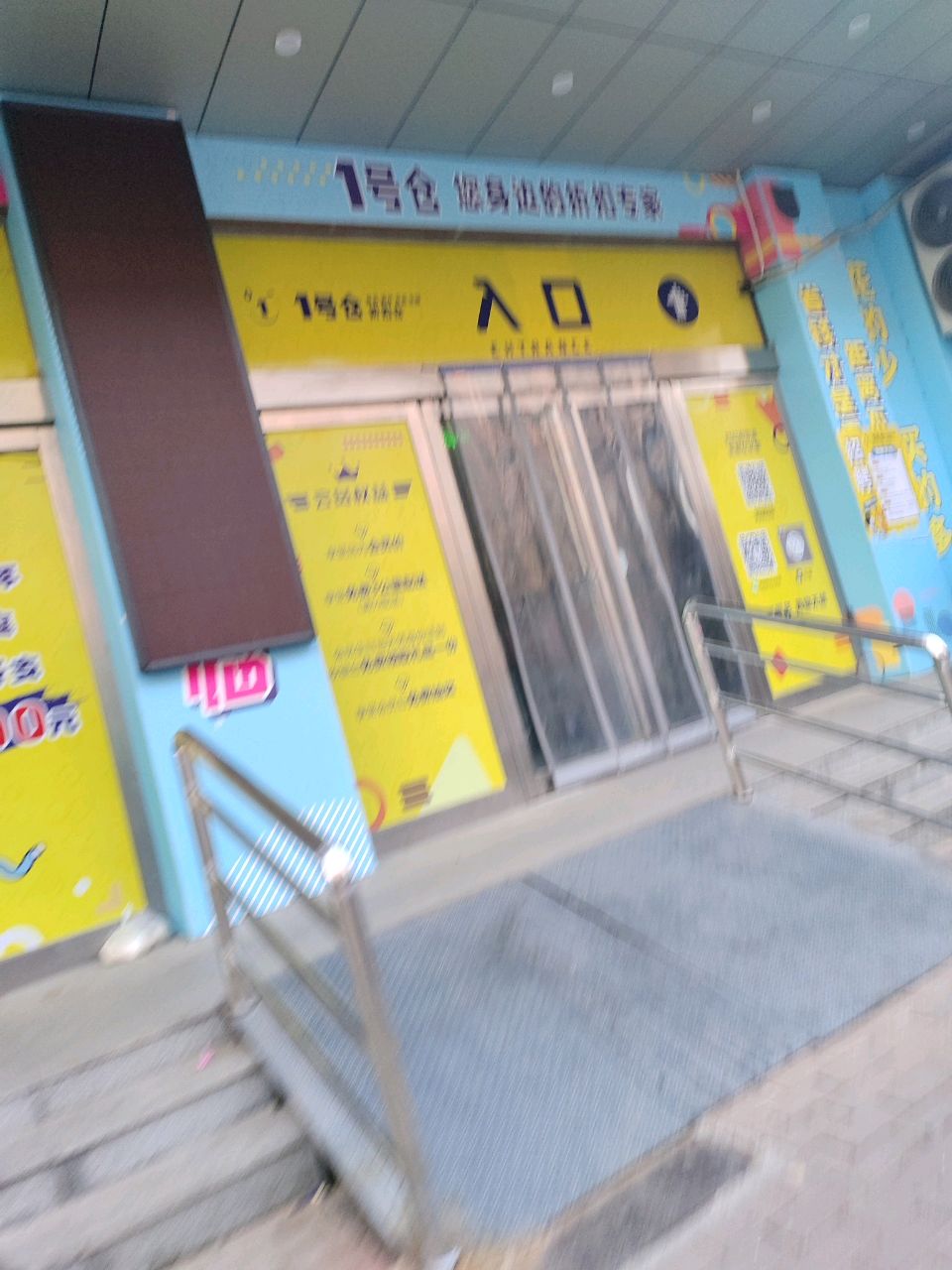 新密市1号仓(溱水路店)