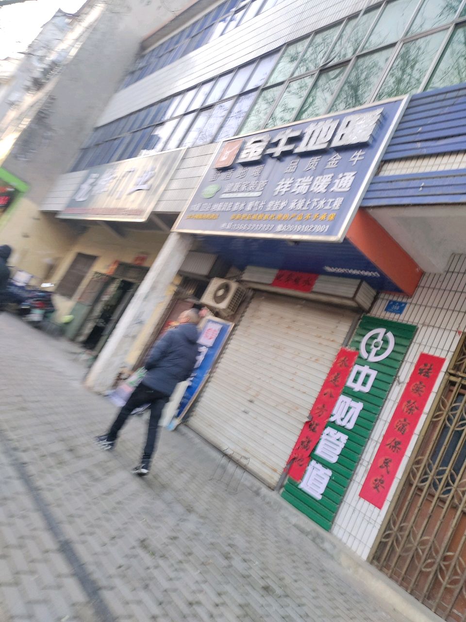 新密市金牛地暖(育才街店)