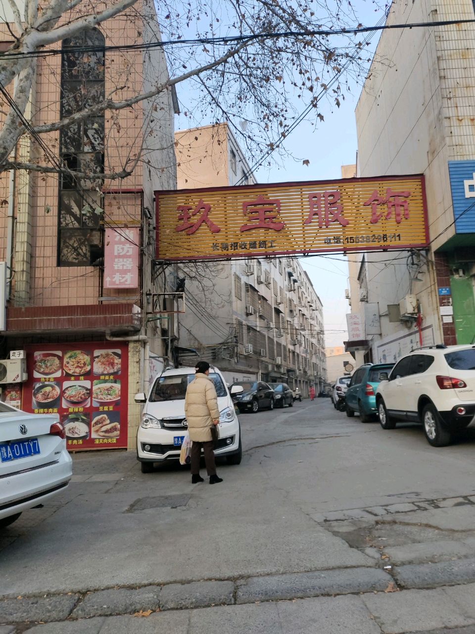 新密市玖宝服饰