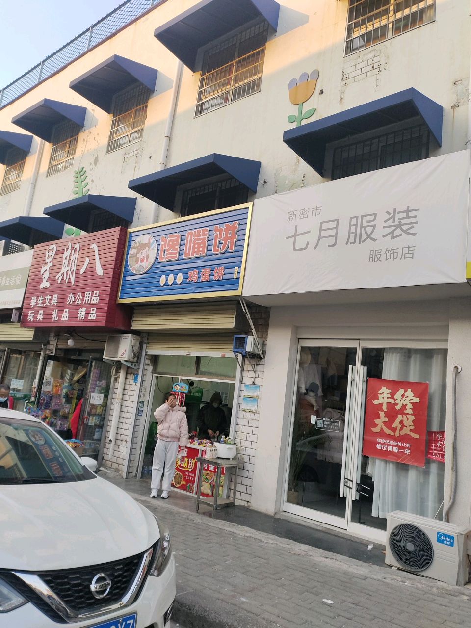 新密市七月服装服饰店