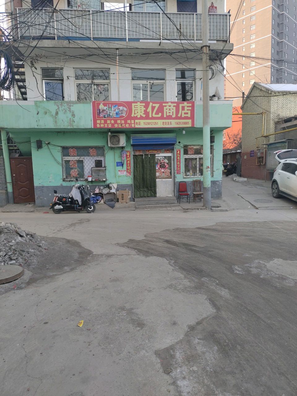 康亿商店