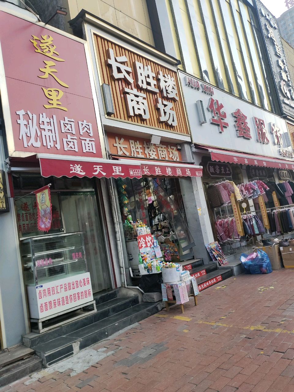 新密市华鑫服饰(东大街店)