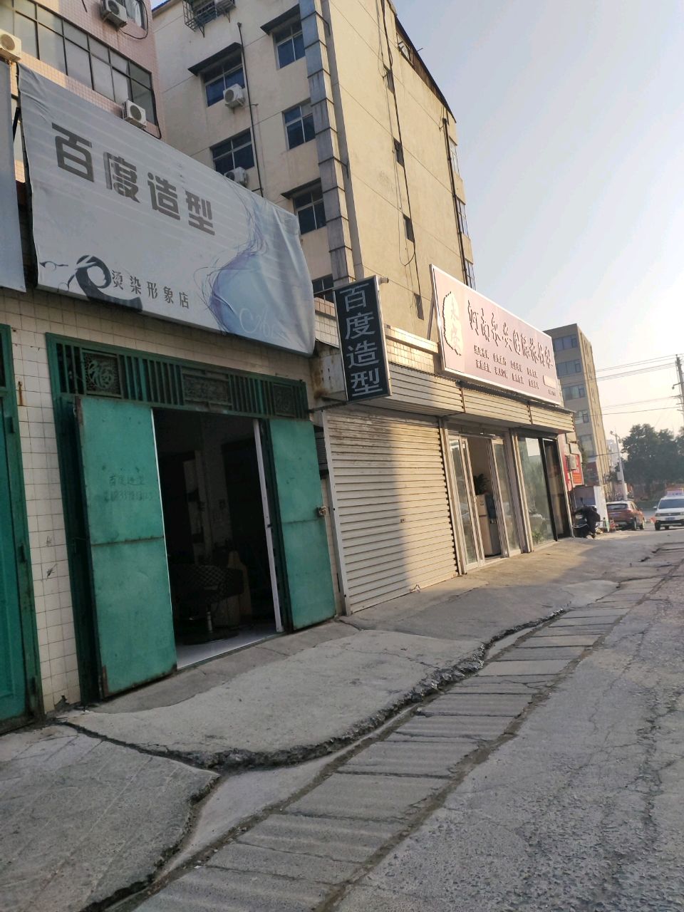 新密市百度造型(长乐路)