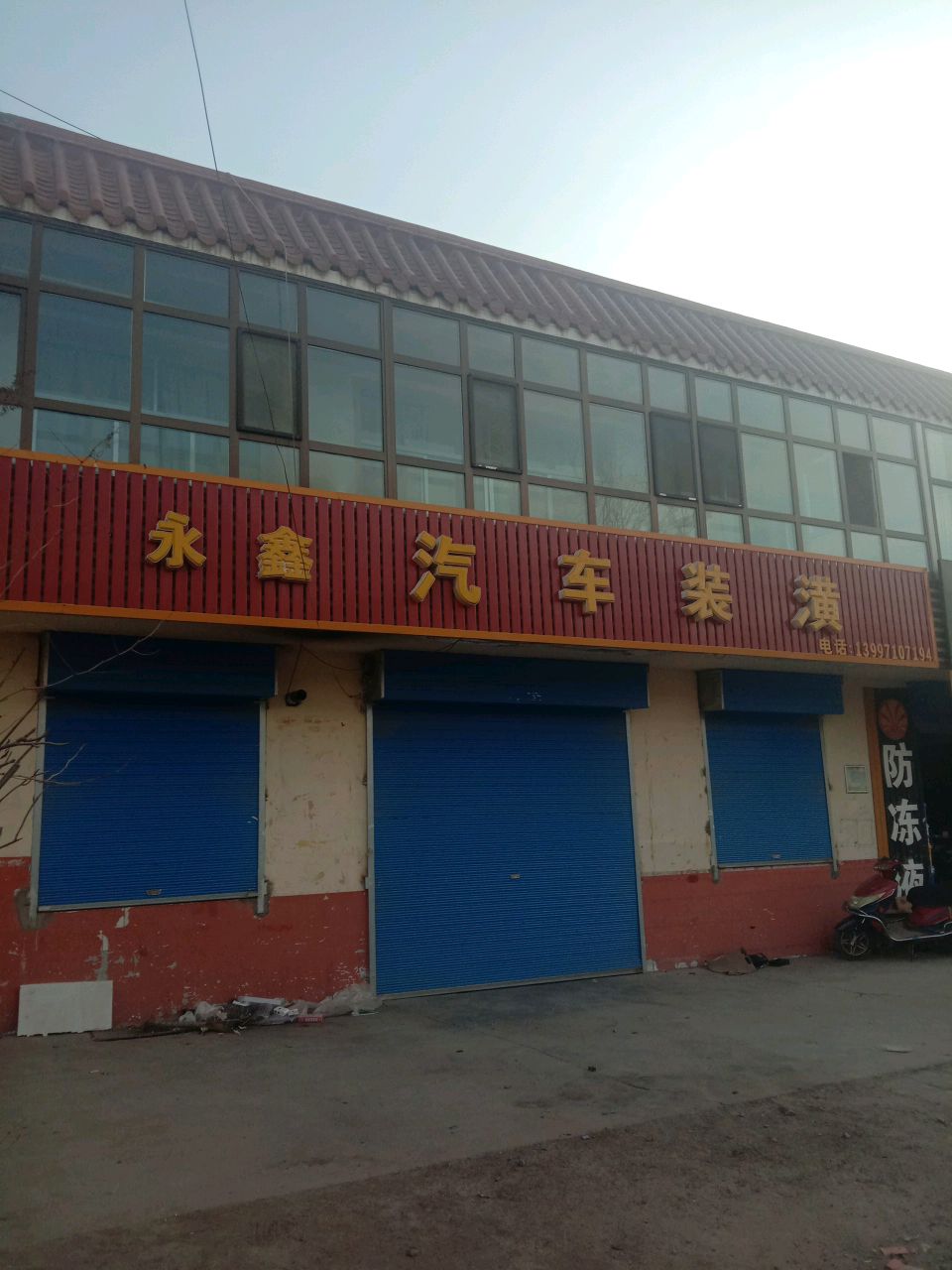 宏鑫汽车修理