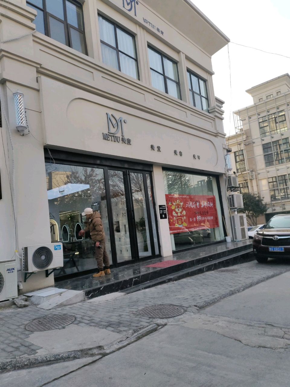 新密市美度美发美容