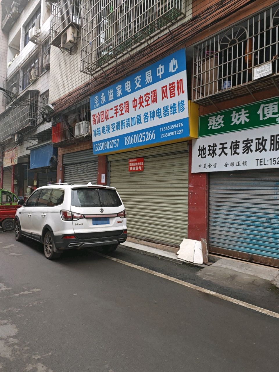 永溢家电交易中心