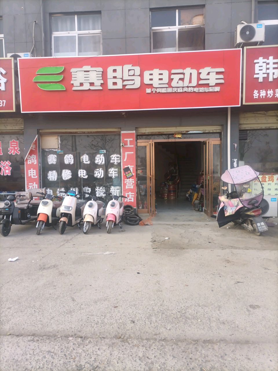 郸城县赛鸽电动车(新华路店)