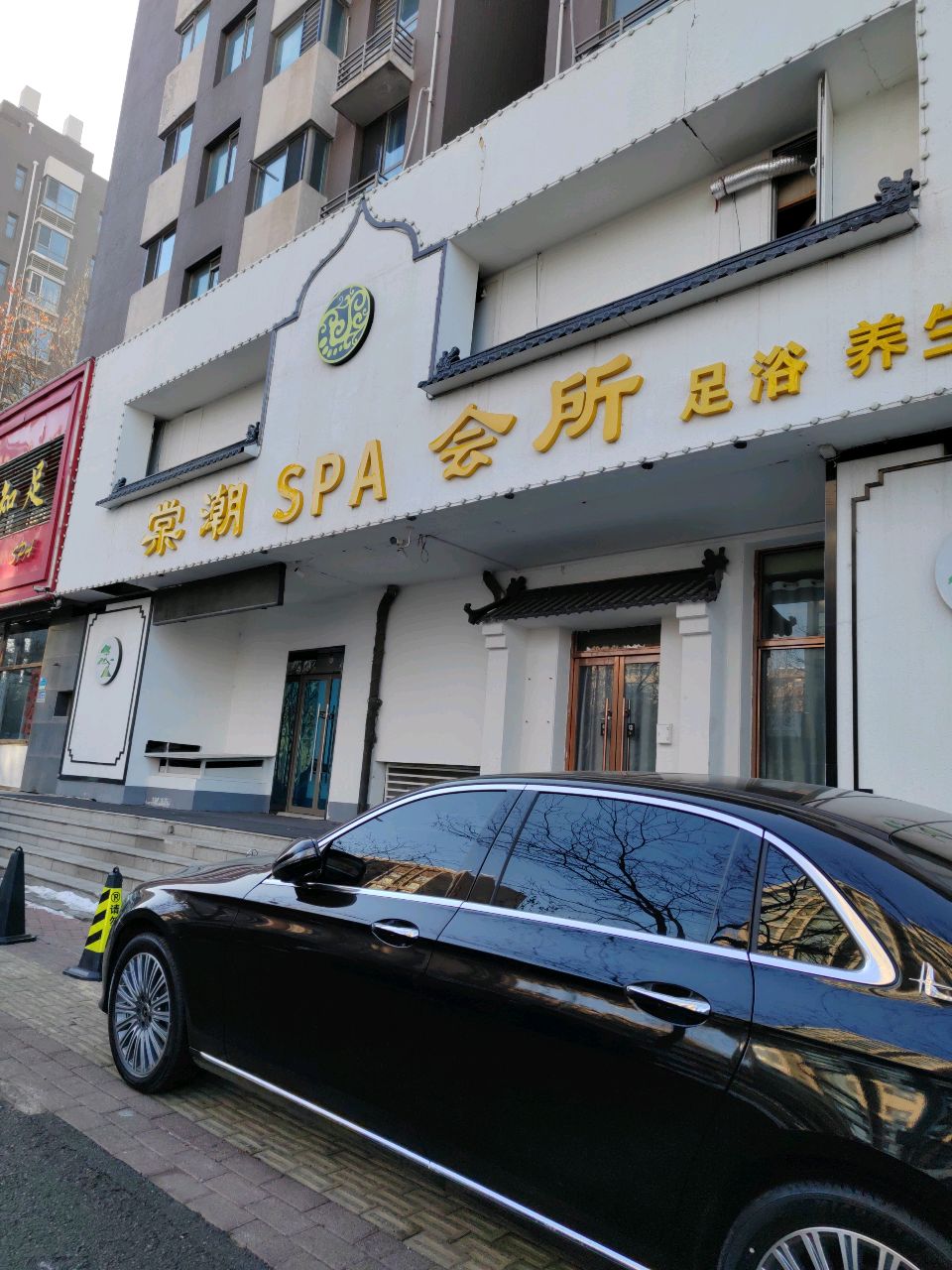 唐悦SPA