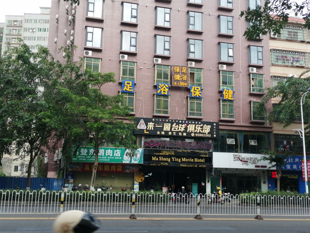 来一阁台球俱乐部