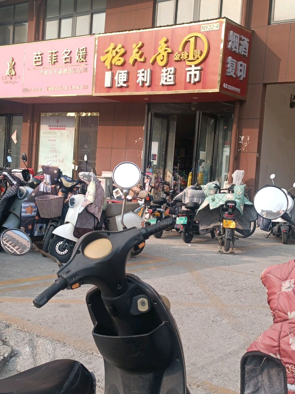 稻花香便利超市(金汇城店)