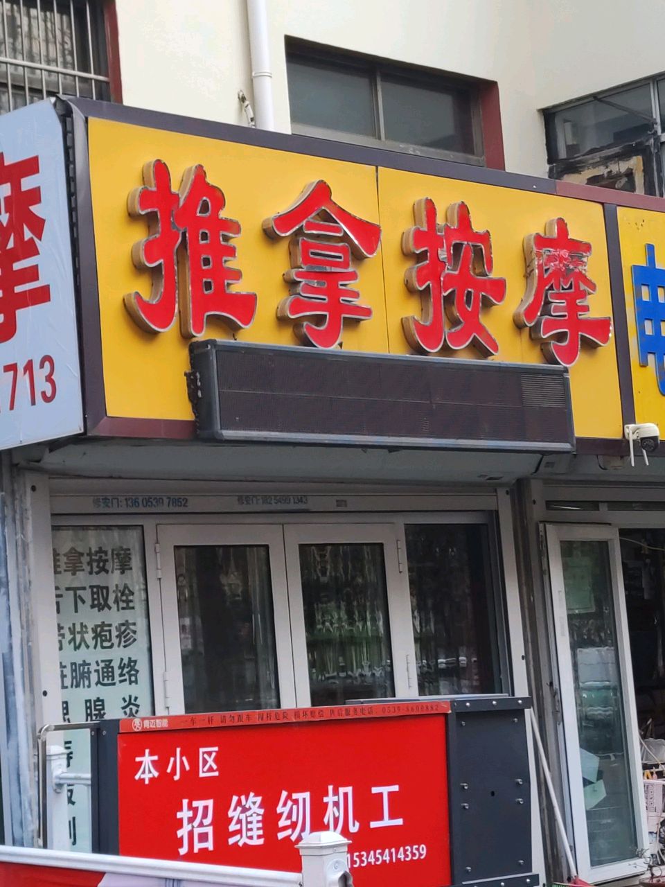 推拿按摩(金源路)