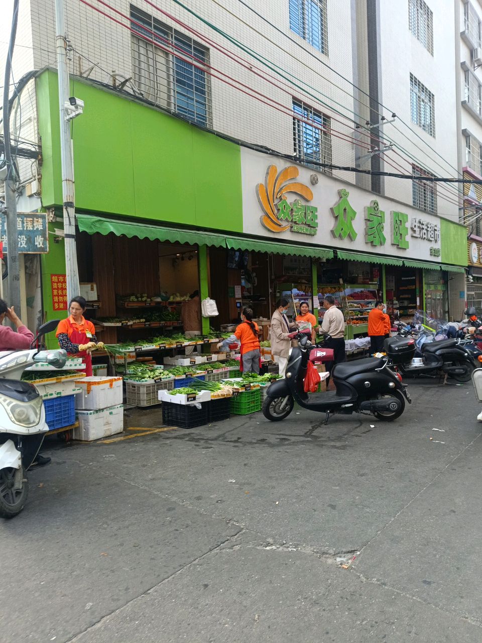 众家旺生活超市(东山店)