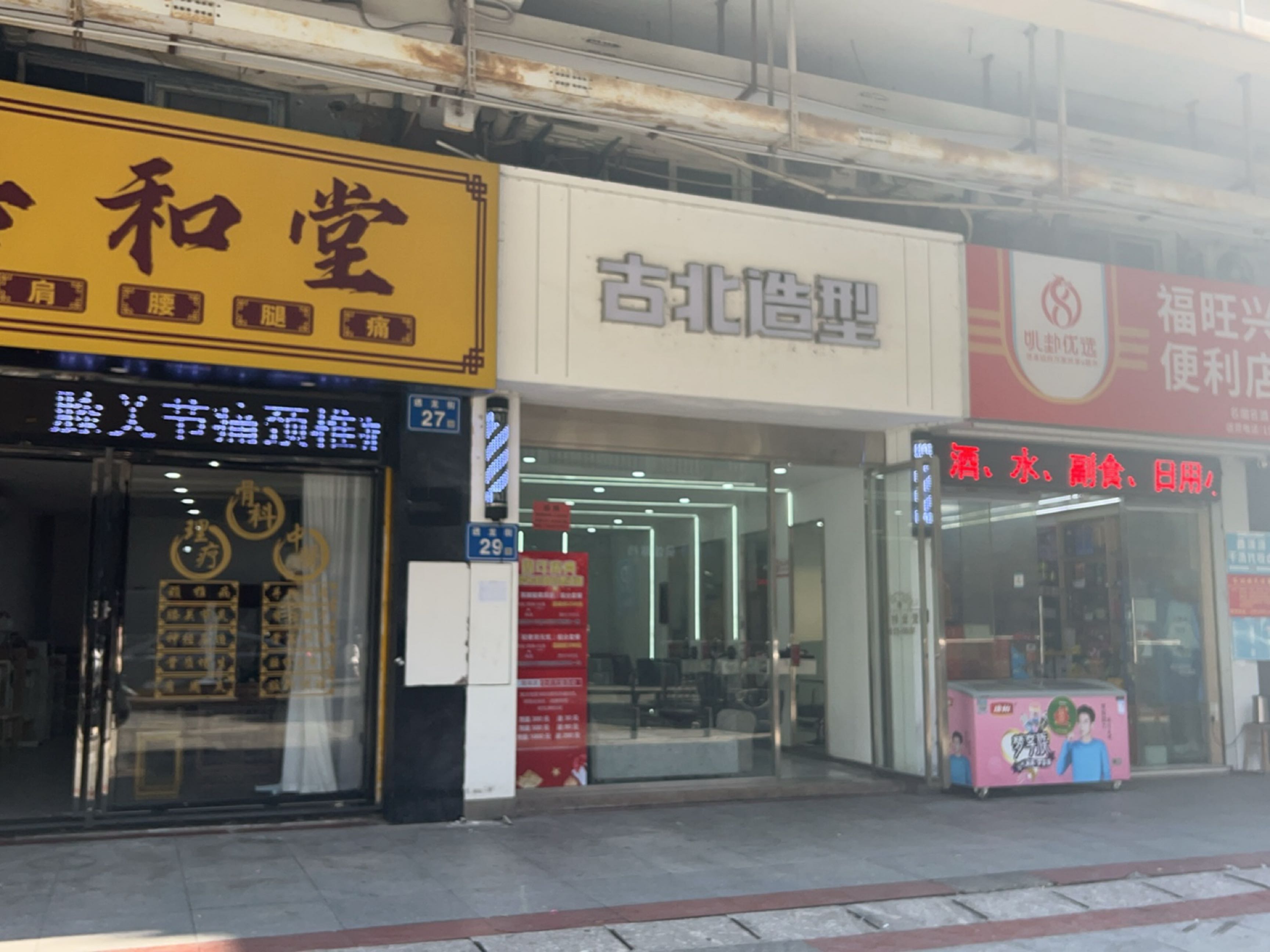 福旺兴便利店(君临天华A区店)