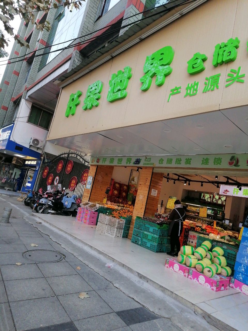 仟果世界(九中店)