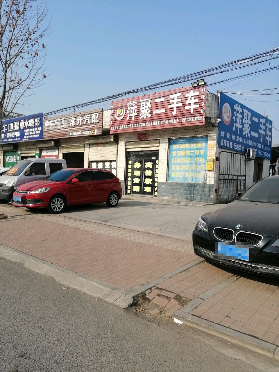 萍聚二手车
