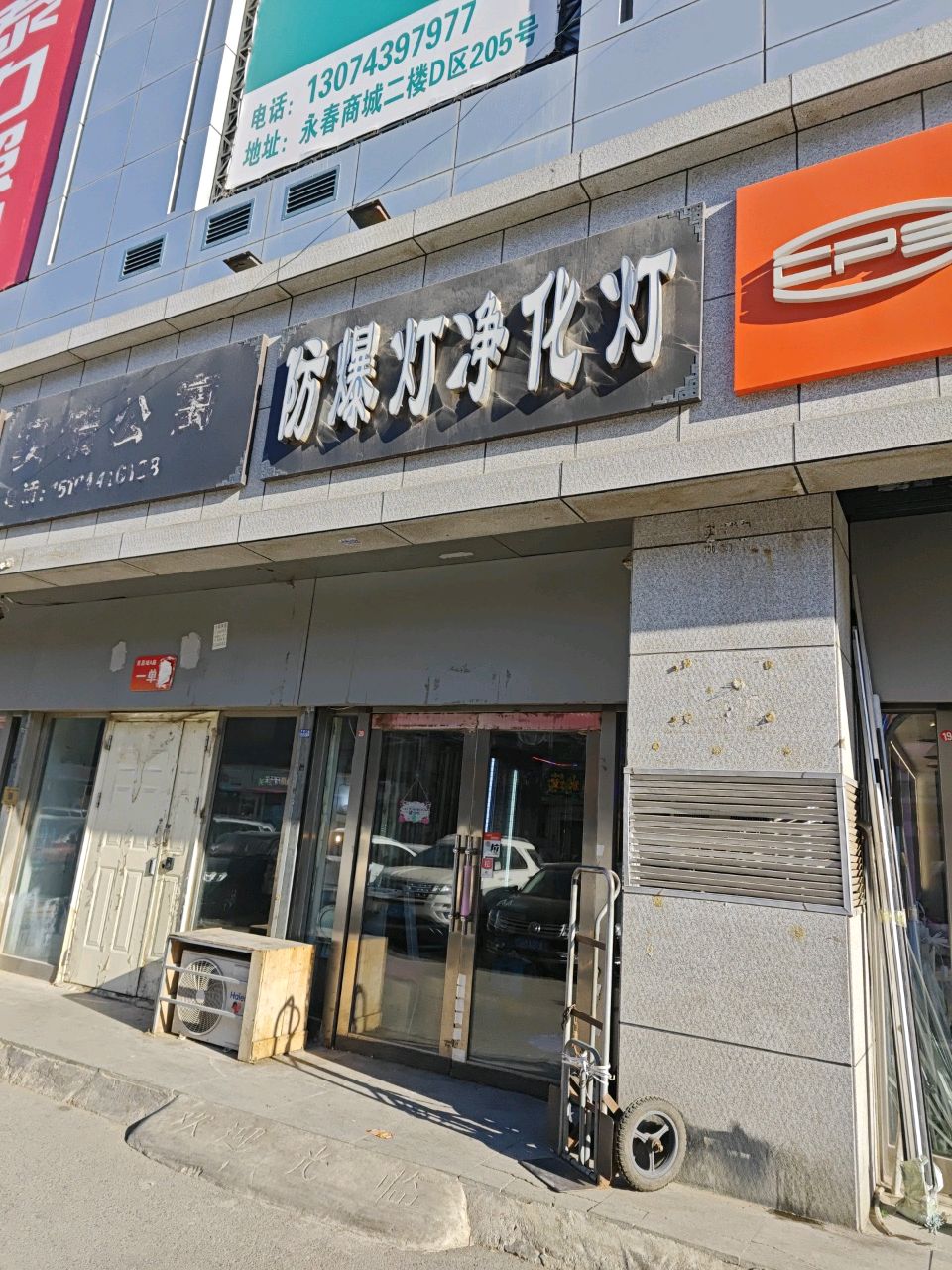 吴江净化灯具(永春商城店)