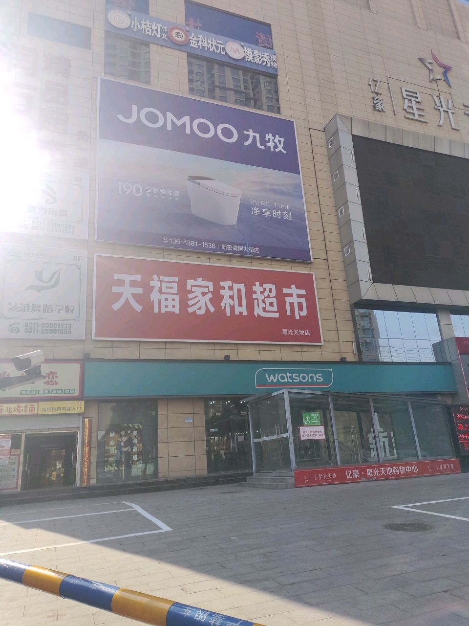 新密市新密星光天地店