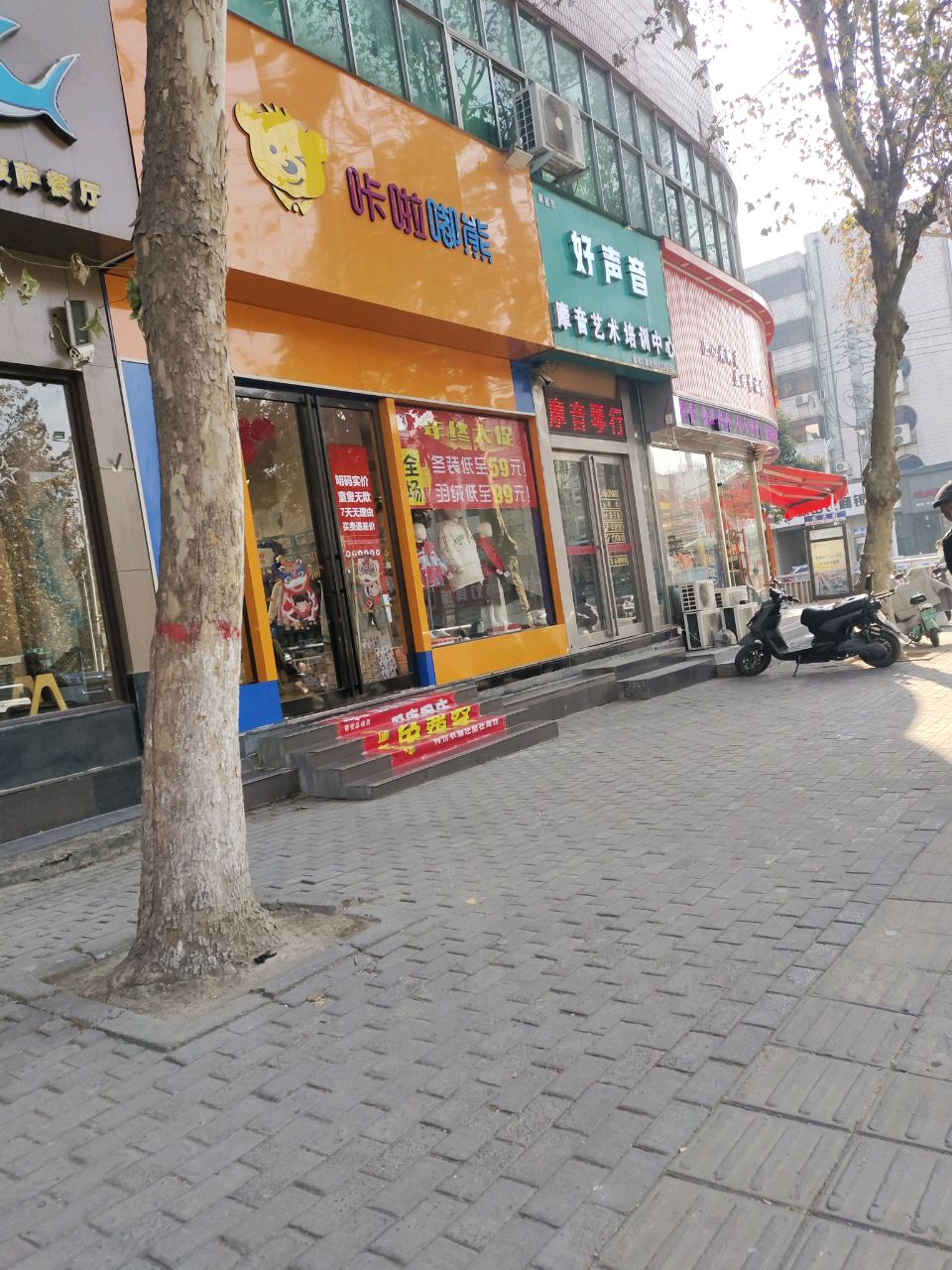 新密市咔啦嘟熊(新密开阳路店)