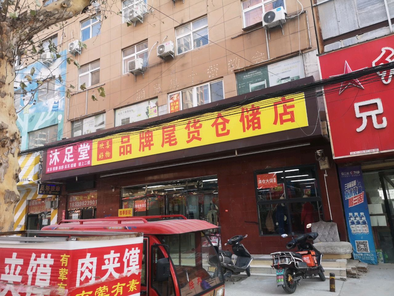 中牟县白沙镇欢喜好物品牌尾货仓储店