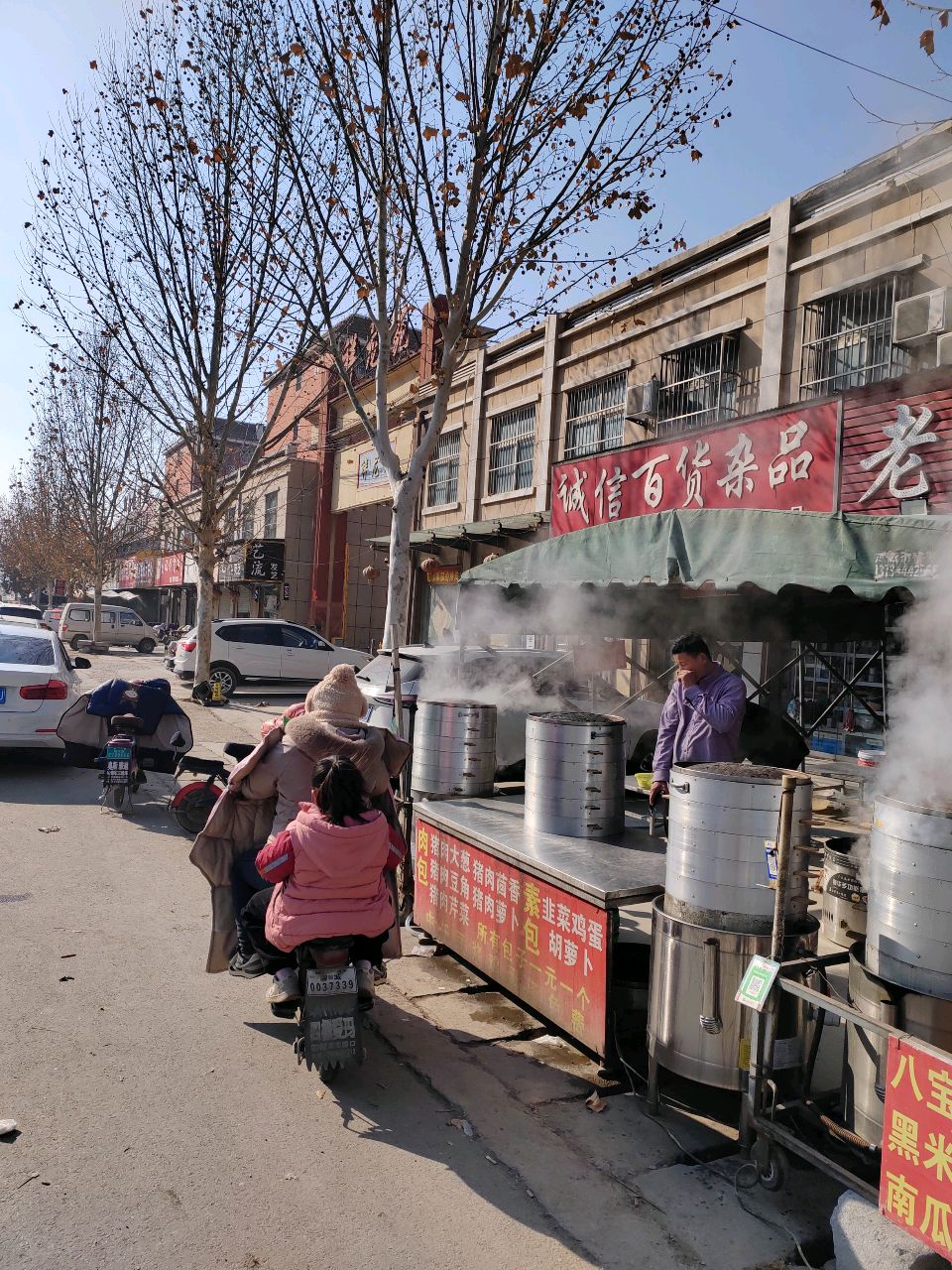 诚信百货杂品
