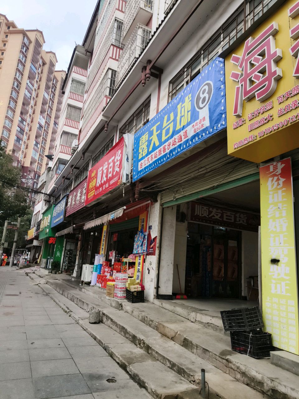 顺发百货(秀眉大道店)