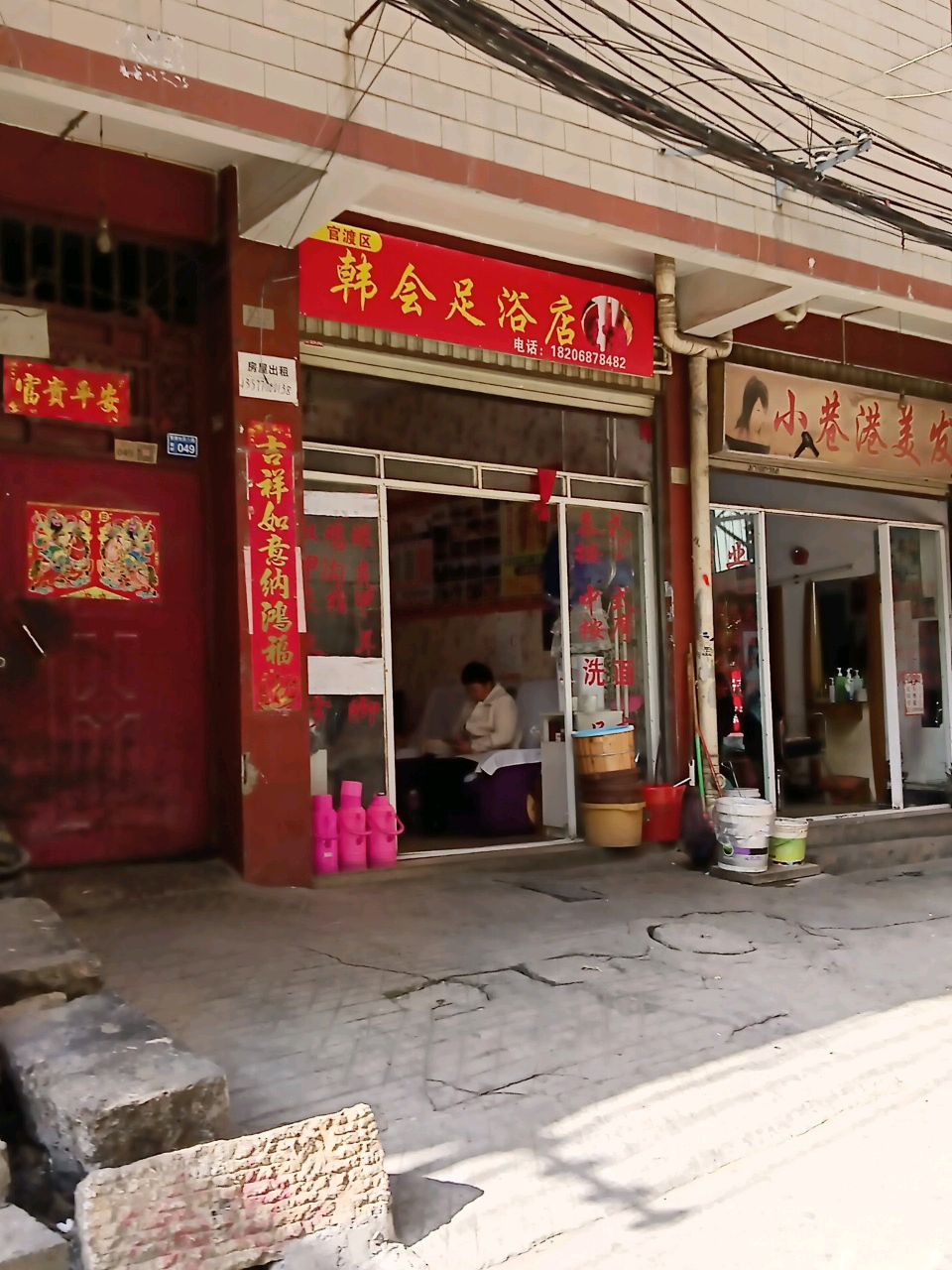 韩会足疗店