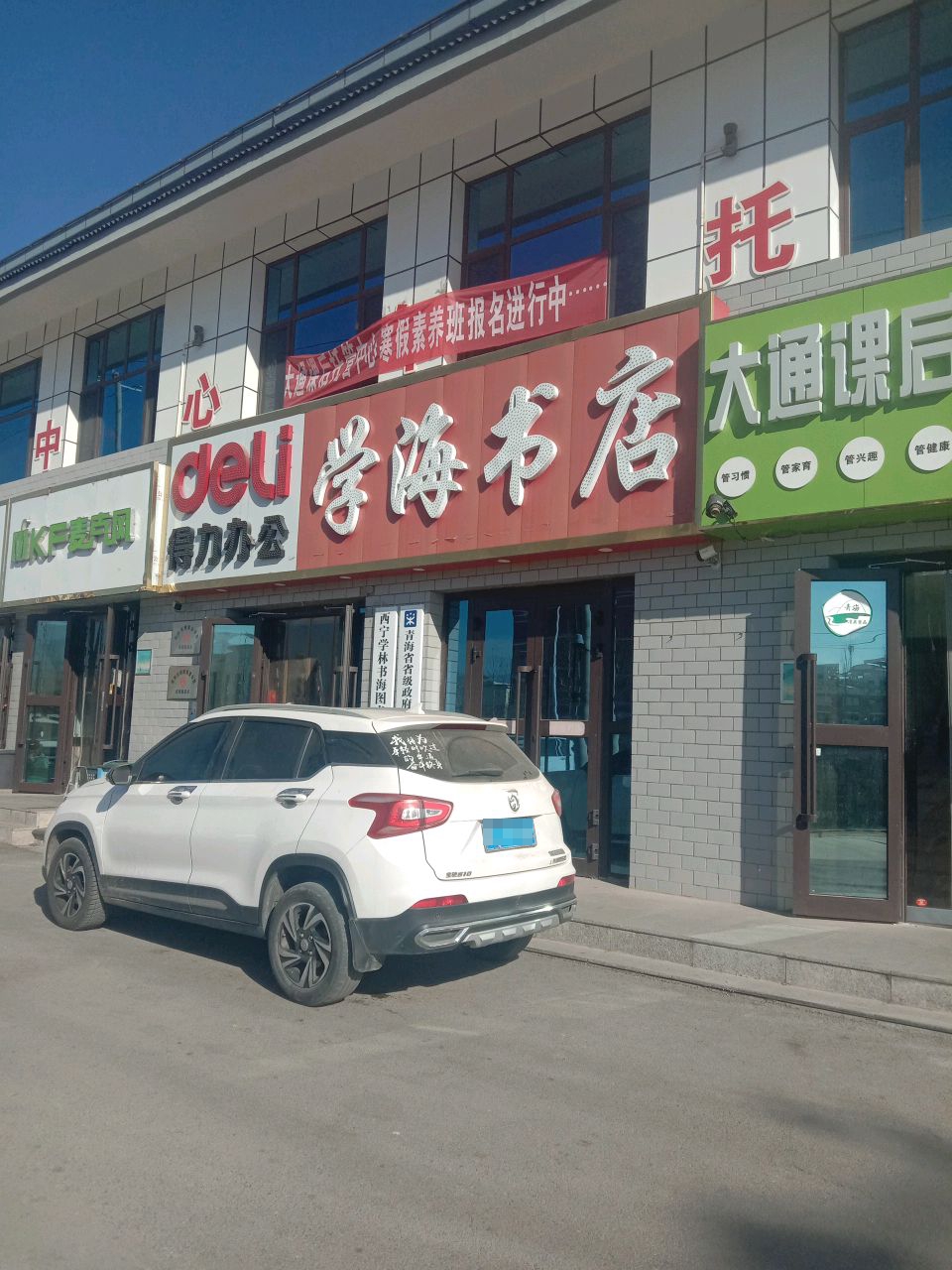 学海书店(东信佑宁花苑店)