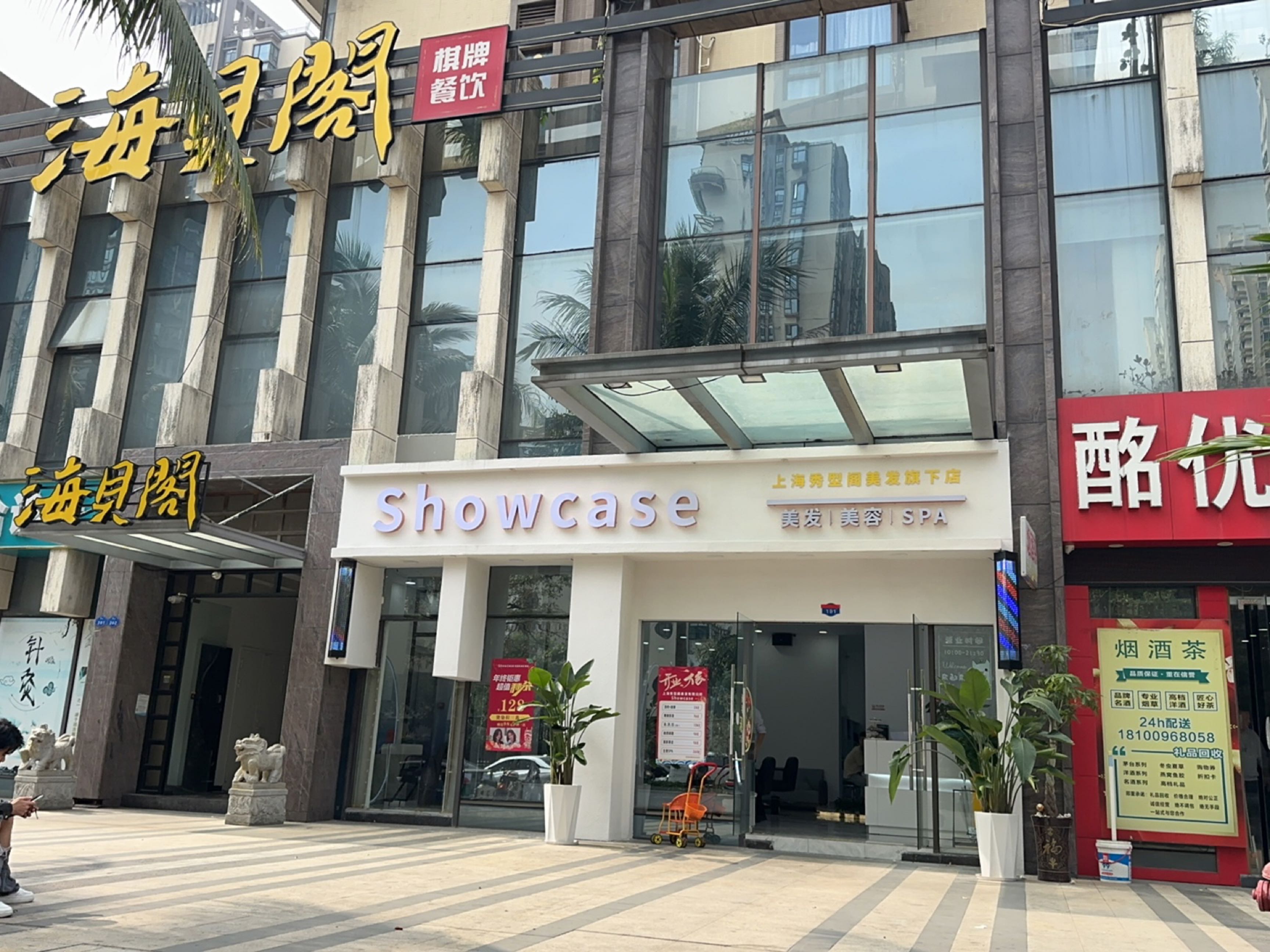 Showcase美发美容