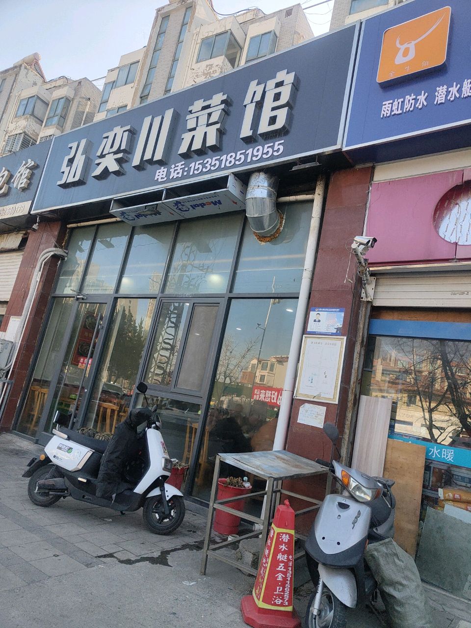 弘奕川菜馆(东方之珠小区店)