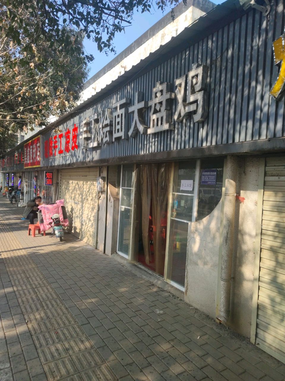 昊鑫便利店