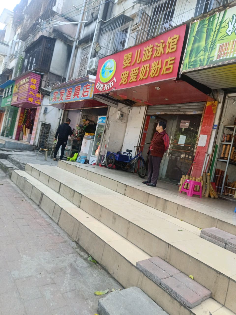 实发渔具店